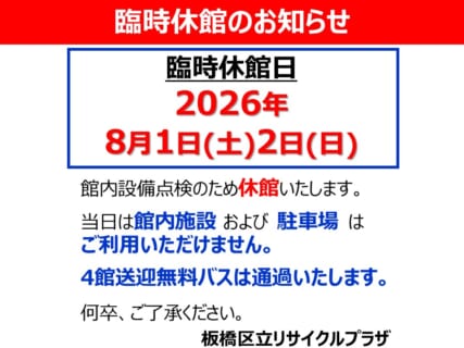 臨時休館のお知らせ