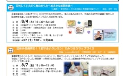 いたぷらニュース2026/8月号