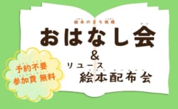 【10月3日(土)】おはなし会＆リユース絵本配布会
