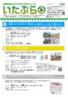 いたぷらニュース2026/9月号