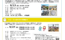 いたぷらニュース2026/9月号
