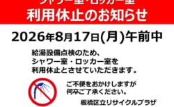 シャワー室・ロッカー室　利用休止のおしらせ