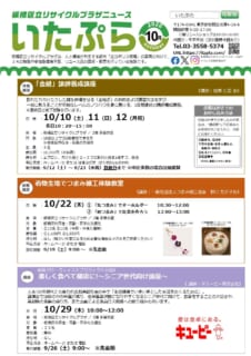 いたぷらニュース2026/10月号