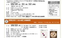 いたぷらニュース2026/10月号