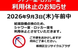 シャワー室・ロッカー室　利用休止のおしらせ