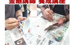 【10月10日(土)、11日(日)、12日(月祝)】金継講師 養成講座